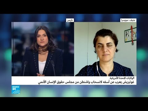 الأمم المتحدة تأسف لانسحاب واشنطن من مجلس حقوق الإنسان