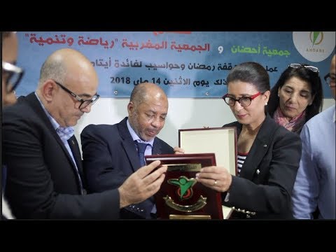 شاهدنوال المتوكل تترأس العمل الخيري للجمعية المغربية للرياضة والتنمية