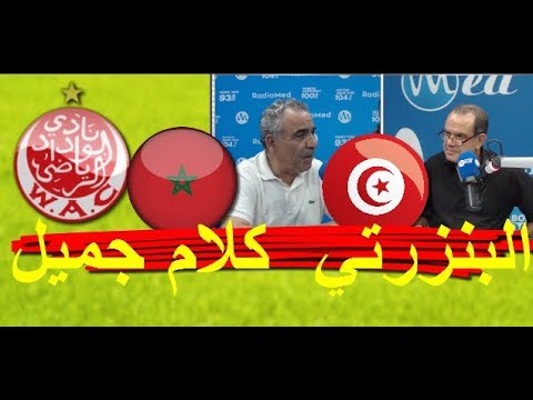 البنزرتي يتحدث عن مشاركة المغرب في مونديال روسيا