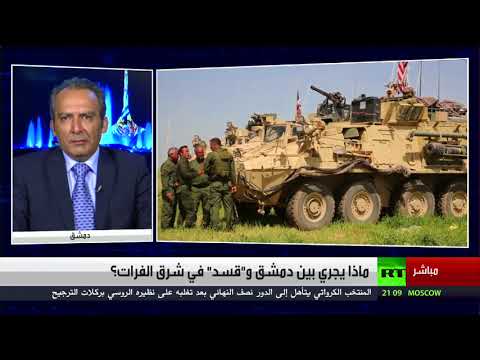 شاهد هذه أحدث التطورات لما يجري بين دمشق وقسد في شرق الفرات