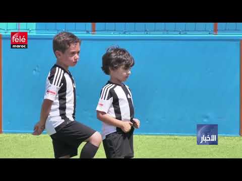 قناة تيلي ماروك تسلط الضوء على أكاديمية يوفنتوس في المغرب