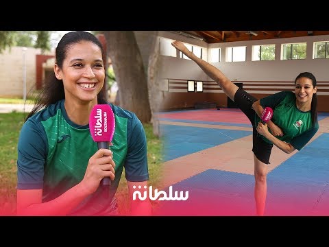 بطلة مغربية في التايكواندو تكشف عن مصير لص تعرض لها