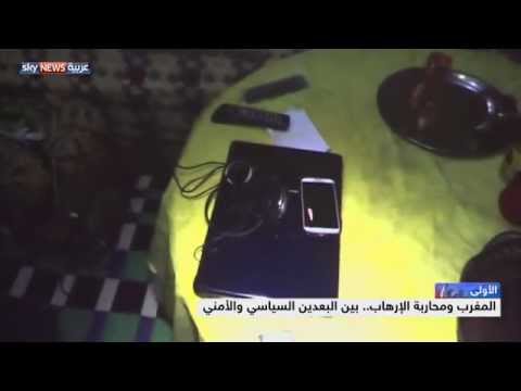 شاهد بالفيديو السلطات المغربية تضع حدًا للتطرف