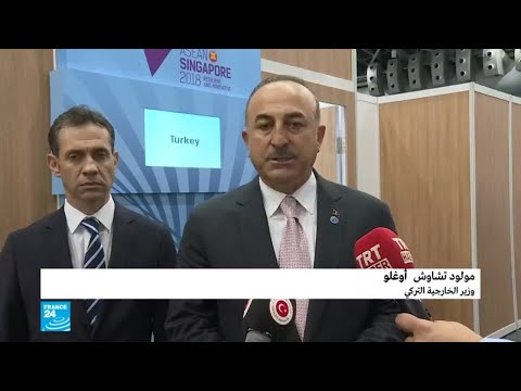 شاهدوزير الخارجية التركي يؤكّد أن لهجة التهديد الأميركي لن تُحقق نتيجة