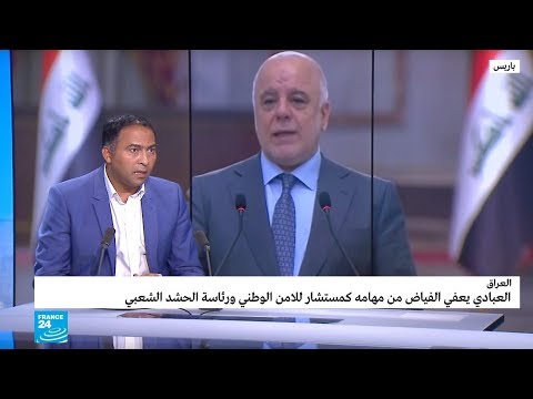 شاهد أسباب غامضة وراء إقالة العبادي لرئيس هيئة الحشد الشعبي