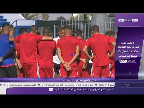 أخر استعدادات المنتخب المغربي قبل مواجهة مالاوي