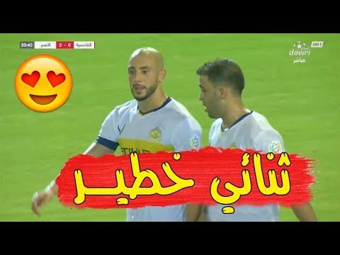 شاهد أمرابط وحمد الله يُقدِّمان مستوى رائعًا