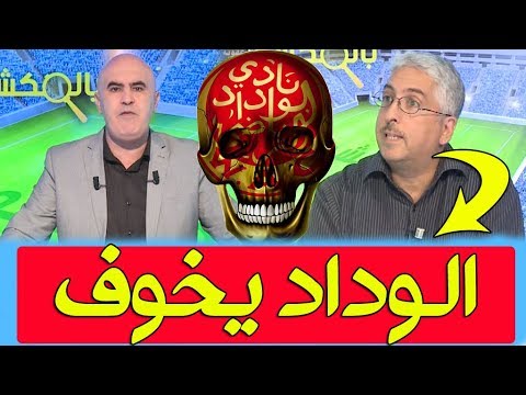 شاهدإعلامي جزائري يُشيد بمؤهلات لاعبي الوداد أمام وفاق سطيف