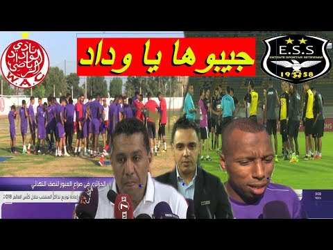 شاهد استعدادات الوداد ووفاق سطيف الجزائري لدوري أبطال أفريقيا