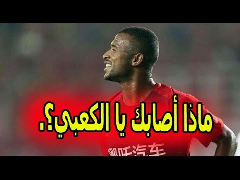 شاهد  تحركات هدّاف المغرب أيوب الكعبي وتضييعه هدفًا أمام المرمى الخالي