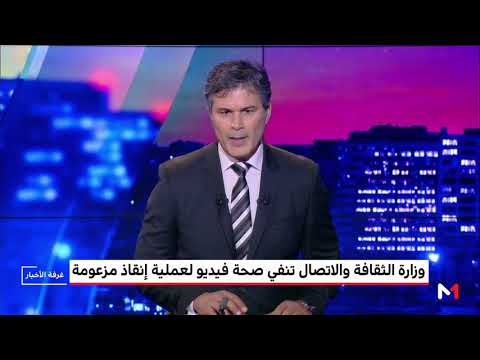 نفي الادعاءات الكاذبة بشأن عملية إنقاذ مغربيين من الموت في مياه المتوسط