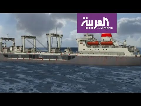 شاهد تحركات سفينة إيرانية تدعم ميليشيات الحوثي