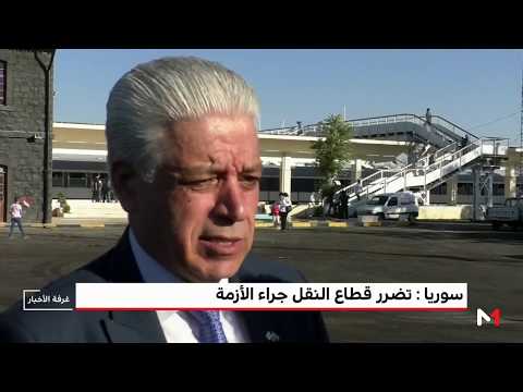 شاهد انعكاسات الأزمة السورية على مناحي الحياة اليومية