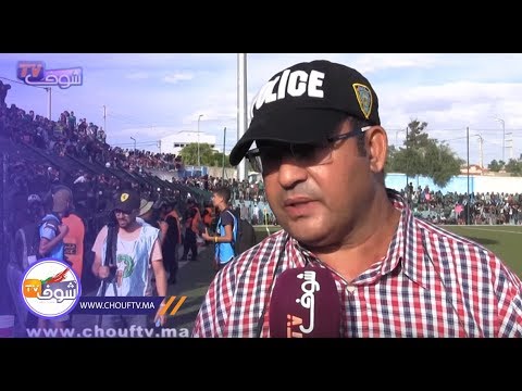 الأمن يكشف كيفية التعامل مع جماهير الرجاء خلال مباراة واد زم