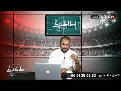 بالفيديوتعرّف على عقوبات الاتحاد المغربي في حق الأندية