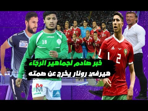 شاهد تفاصيل غياب اللاعب حافيضي عن المنتخب المغربي