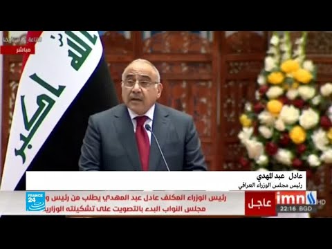 شاهد برنامج رئيس الحكومة العراقية عادل عبد المهدي ينال ثقة البرلمان