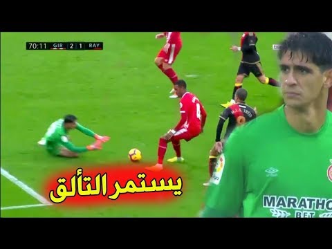شاهد حارس المنتخب المغربي يُواصل تألّقه في الليغا