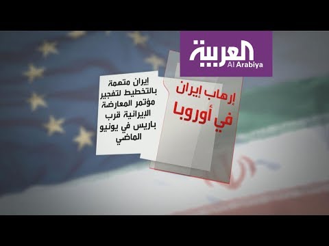 شاهد الدنمارك تتهم إيران بالتخطيط لشّن هجومًا على أراضيها