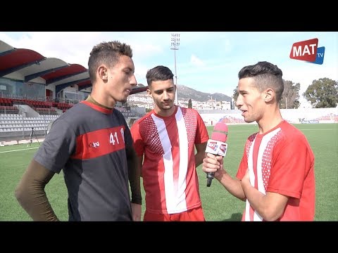 شاهدتصريحات لاعبي أمل المغرب التطواني قبل مواجهة اتحاد الخميسات