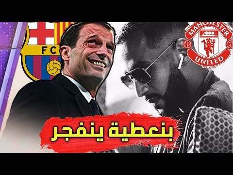 شاهد عميد المنتخب المغربي المهدي بنعطية ينتقد إدارة يوفنتوس