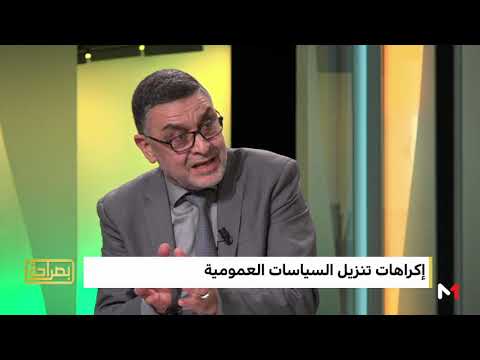 تعرف على إكراهات تنزيل السياسات العمومية البيئية