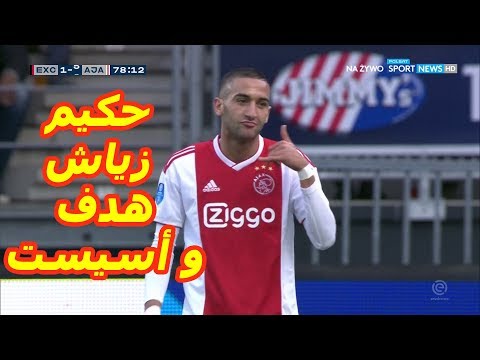 حكيم زياش يقود فريقه أياكس إلى الفوز بسباعية في الدوري الهولندي