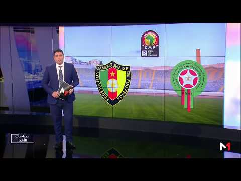 شاهد أسود الأطلس يستعد لمواجهة المنتخب الكاميروني