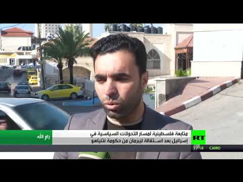 ترقُّب فلسطيني كبير للتقلبات السياسية وأزمة حكومة نتنياهو