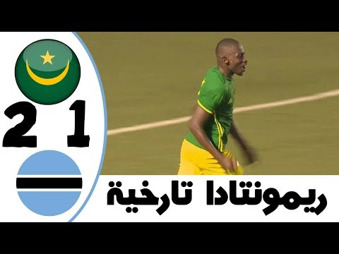 شاهد لحظة تأهل منتخب موريتانيا لكأس أفريقيا 2019