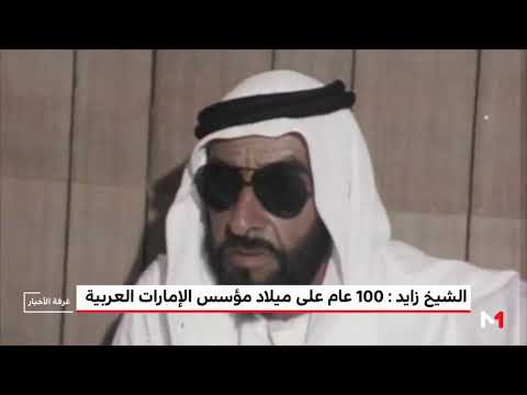 شاهد 100 عام على ميلاد الشيخ زايد مؤسس الإمارات العربية