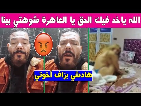 شاهد الفنان عادل الميلودي يُبدي غضبه بسبب فضيحة راقي بركان