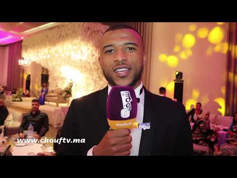 تصريحات قوية لنجوم المنتخب المغربي في حفل زفاف حمزة منديل