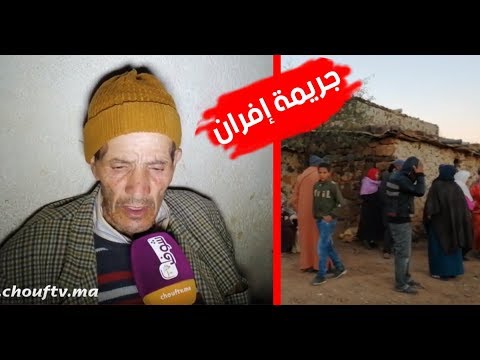 شاهد والد ضحية جريمة إفران يكشّف تفاصيل الواقعة