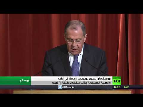 الخارجية الروسية تؤكد أن موسكو لن نسمح بمحميات إرهابية في إدلب