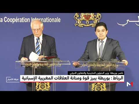 شاهد بوريطة يُؤكّد أن إسبانيا تعدّ شريكًا استراتيجيًّا للمملكة