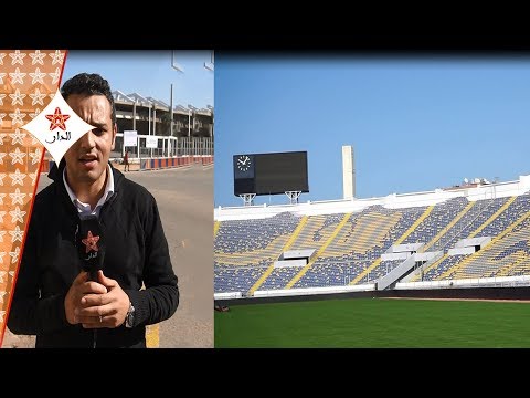 شاهدأعمال تأهيل ملعب محمد الخامس في الدار البيضاء