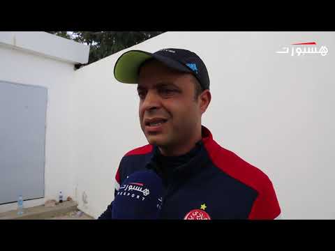 شاهدمُدرّب حراس الوداد يُعلّق على أخطاء التكناوتي