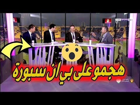 شاهد جماهير الرجاء والترجي تكاد تقتحم استوديو بي أن سبورت