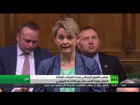 شاهد البرلمان البريطاني يبحث الخيارات المتاحة لإتمام عملية الانسحاب من الاتحاد الأوروبي