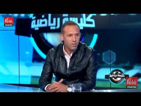 شاهد كليسة رياضية يُسلّط الضوء على أخبار كرة القدم في المغرب