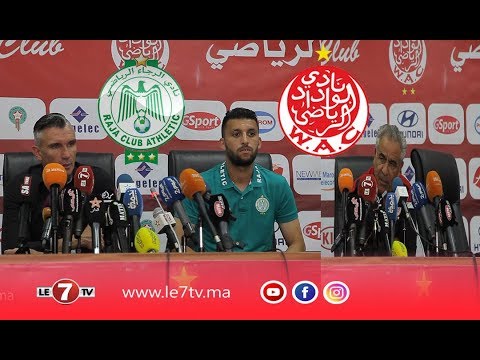 شاهد تفاصيل ندوة مدربي الرجاء والوداد عقب الديربي