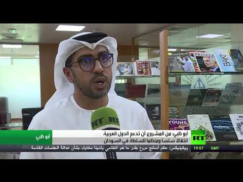 شاهد الإمارات تكشف عن موقفها من أحداث السودان