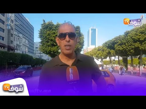 شاهد جمهور الترجي التونسي مُتخوّف من الوداد‬