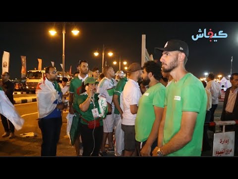 شاهد مشجعون جزائريون يتمنون إحراز اللقب والثأر للمغاربة