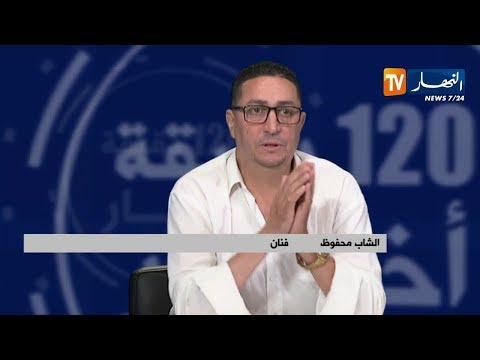 شاهد الشاب محفوظ يؤكد أنه من حق كل جزائري أن يُغني للمنتخب الوطني