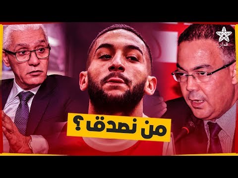شاهد لقجع يدخل على خط قضية زياش ووزير الرياضة