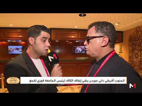 شاهد داني جوردن يُعلّق على مستوى بطولة كأس أمم أفريقيا