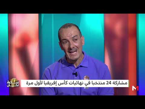 شاهد قراءة في تغييرات الكاف على قوانين أمم إفريقيا