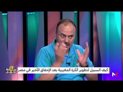 شاهد يومير يطالب بتغيير رونار بعد الخسارة الفادحة للمغرب